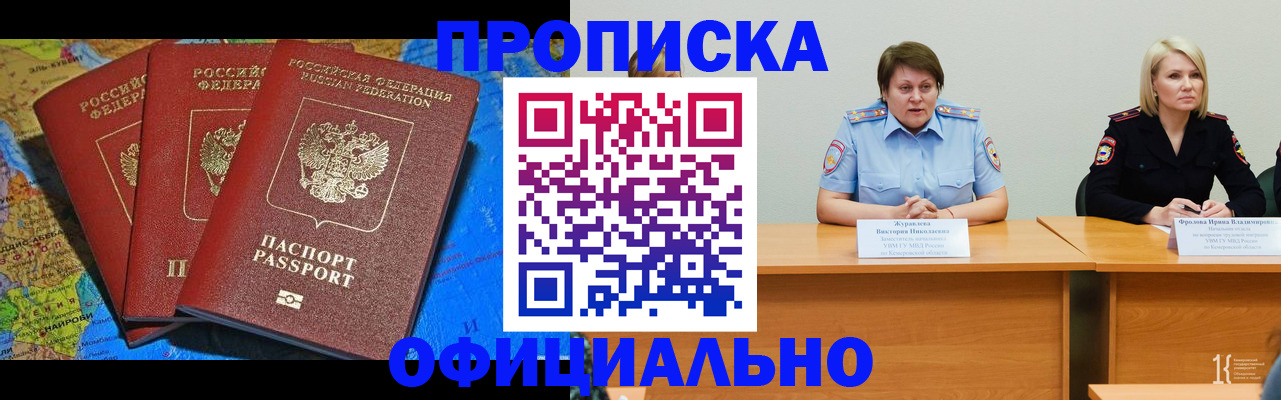 временная регистрация 2025 в Советском